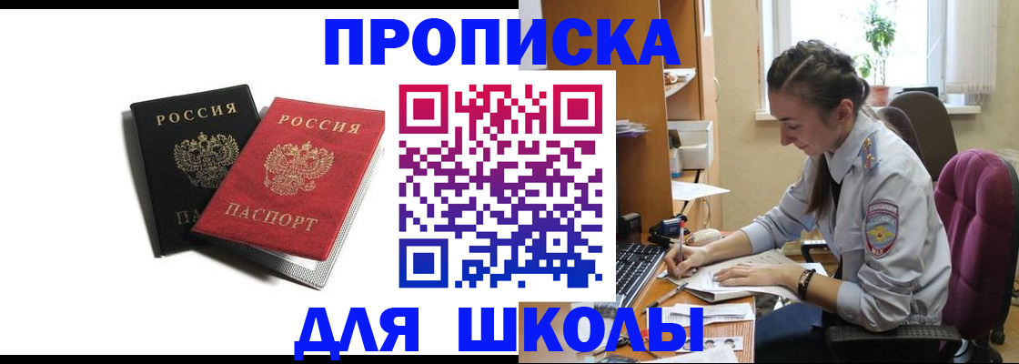 купить прописку в Магадане